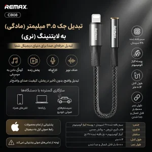 مبدل جک 3.5 میلی‌متری به لایتنینگ ریمکس مدل CB08 طول 0.12 متر