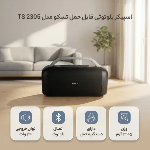 اسپیکر بلوتوثی قابل حمل تسکو مدل TS 2305