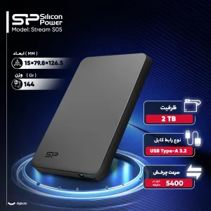 هارد اکسترنال سیلیکون پاور مدل Stream S05 ظرفیت دو ترابایت دارای رابط USB Type-A 3.2
