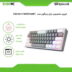 کیبورد مخصوص بازی ردراگون مدل FIZZ K617 WHITE/GREY