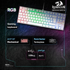 کیبورد گیمینگ ردراگون مدل K552 Kumara، سوییچ مکانیکال قرمز، Tenkeyless، نورپردازی RGB، قابلیت Anti-Ghosting