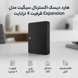 هارد اکسترنال 4 ترابایت سیگیت مدل Expansion با استاندارد USB 3.0