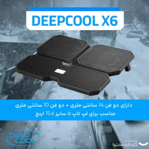پایه خنک کننده  لپ تاپ دیپ کول مدل Multi Core X6