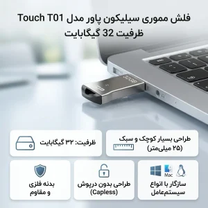 فلش مموری سیلیکون پاور مدل Touch T01 ظرفیت 32 گیگابایت