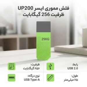 فلش مموری 256 گیگابایت ایسر مدل UP200 با رابط USB 2.0 Type-A و بدنه پلاستیکی مقاوم
