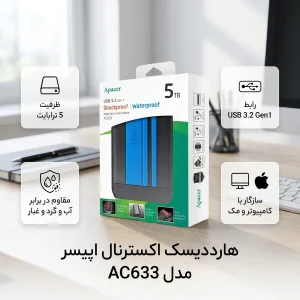 هارد اکسترنال 5 ترابایت اپیسر مدل AC633 با استاندارد USB 3.2 Gen1