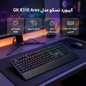 کیبورد گیمینگ شبه مکانیکال تسکو مدل GK 8310 Ares