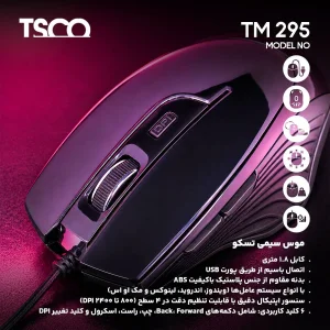 ماوس تسکو مدل TM 295
