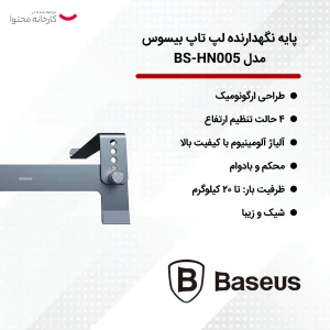 پایه نگهدارنده لپ تاپ بیسوس مدل BS-HN005