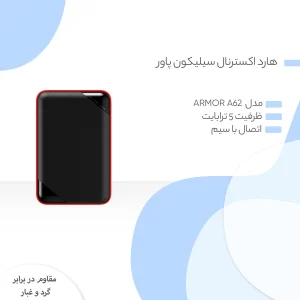 هارد اکسترنال سیلیکون پاور مدل Armor A62 ظرفیت 5 ترابایت