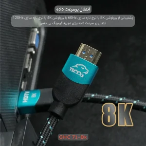 کابل HDMI تسکو مدل GHC 71 HERA 8K با طول 2 متر