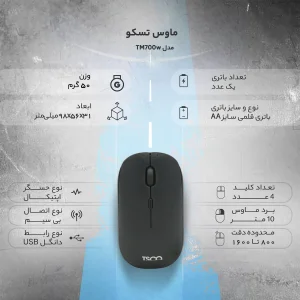 ماوس تسکو مدل TM700w
