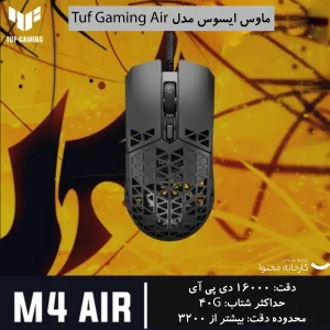 ماوس ایسوس مدل Tuf Gaming Air