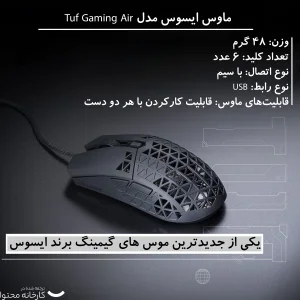 ماوس ایسوس مدل Tuf Gaming Air