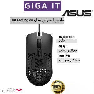 ماوس ایسوس مدل Tuf Gaming Air