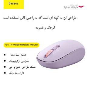 ماوس بی سیم‌ بیسوس مدل F01B Tri-Mode