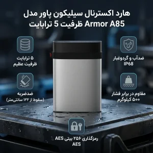 هارد اکسترنال سیلیکون پاور مدل Armor A85 ظرفیت 5 ترابایت