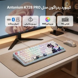 کیبورد گیمینگ ردراگون مدل Antonium K728 PRO AK