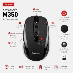 موس بی سیم لنوو مدل M350