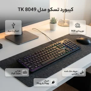 کیبورد تسکو مدل TK 8049