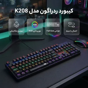 کیبورد گیمینگ ردراگون مدل K208، سوییچ مکانیکال آبی، Full-Size، نورپردازی RGB