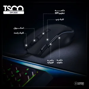 ماوس مخصوص بازی تسکو مدل  GM 2025
