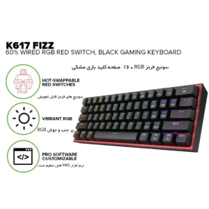 کیبورد مخصوص بازی ردراگون مدل K617 FIZZ RED SWITCH