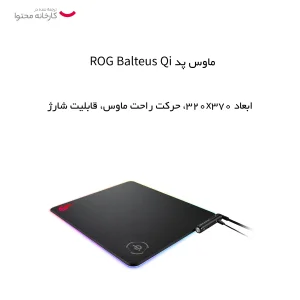 ماوس پد مخصوص بازی ایسوس مدل ROG Balteus
