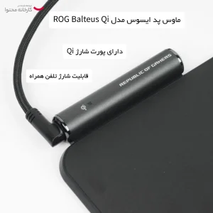 ماوس پد مخصوص بازی ایسوس مدل ROG Balteus