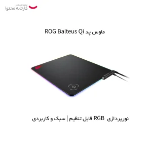 ماوس پد مخصوص بازی ایسوس مدل ROG Balteus