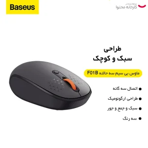 ماوس بی سیم بیسوس مدل F01A