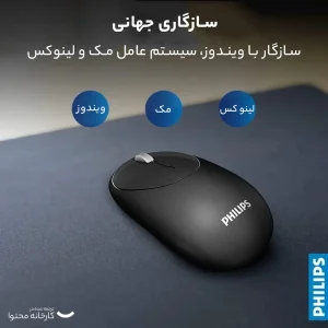 ماوس بی سیم فیلیپس مدل M364