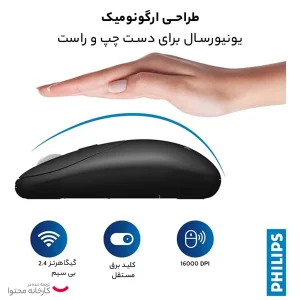 ماوس بی سیم فیلیپس مدل M364