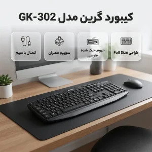 کیبورد گرین مدل GK-302، سوییچ ممبران، Full-Size