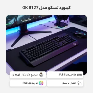 کیبورد مخصوص بازی تسکو مدل GK 8127، سوییچ مکانیکال قهوه ای، Full-Size، نورپردازی RGB
