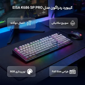 کیبورد مخصوص بازی ردراگون مدل EISA K686 SP PRO