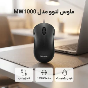 ماوس با سیم لنوو مدل MW1000
