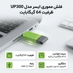 فلش مموری ایسر مدل UP300 ظرفیت 64 گیگابایت با رابط USB3.2 Gen1