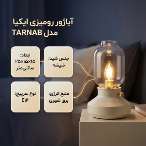آباژور رومیزی ایکیا مدل TARNAB