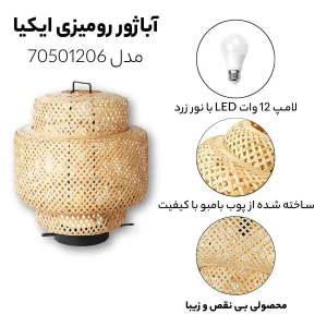 آباژور رومیزی ایکیا مدل 70501206