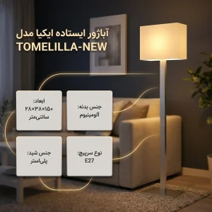آباژور ایستاده ایکیا مدل TOMELILLA-NEW