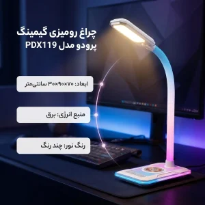 چراغ رومیزی پرودو مدل گیمینگ  PDX119