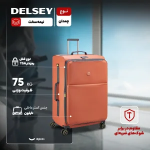 ست سه عددی چمدان دلسی مدل TURENNE SOFT