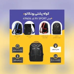 کوله پشتی رونکاتو مدل  RV SPORT کد 419606