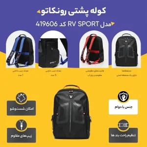 کوله پشتی رونکاتو مدل  RV SPORT کد 419606