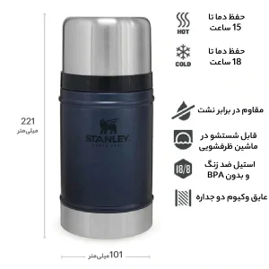 فلاسک استنلی مدل ۰۱ گنجایش 0.7 لیتر