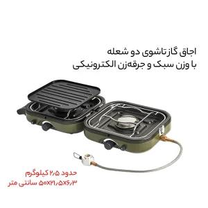 اجاق سفری نیچرهایک مدل دو شعله NH22RJ003