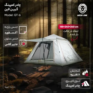 چادر کمپینگ 6 نفره گرین لاین مدل GT-6