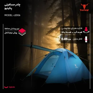 چادر کمپینگ 4 نفره پکینیو مدل c2006