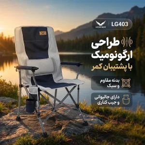 صندلی سفری اسنوهاک مدل LG403 ارتفاع پایه 50 سانتی متر